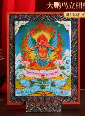 藏式大鹏金翅鸟布艺实木玻璃相框摆件挂画装饰家用十相自在唐卡图