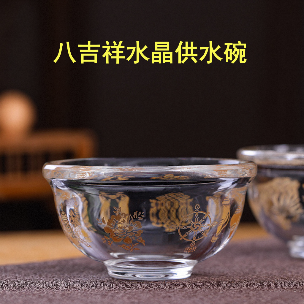 藏式水晶供水杯供水碗八吉祥描金佛前圣水杯透明水晶佛堂摆件供奉