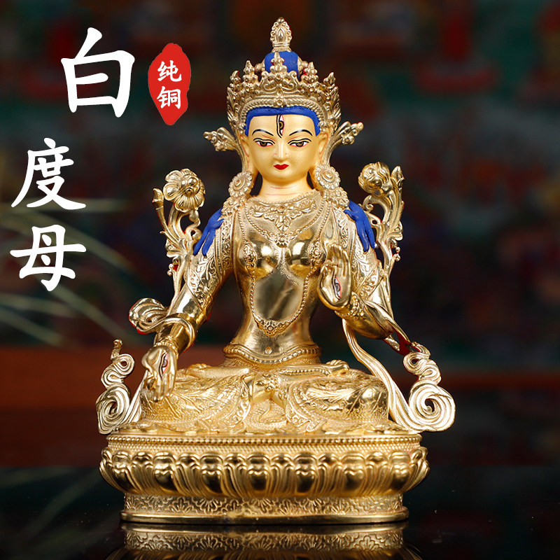 藏传密宗用品佛具尼泊尔纯铜密宗护法佛像白度母佛像佛堂摆件
