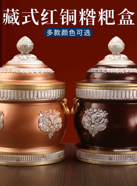 藏式尼泊尔吉祥红铜合金糌粑盒格桑花打酥油茶收纳罐家用摆件光面