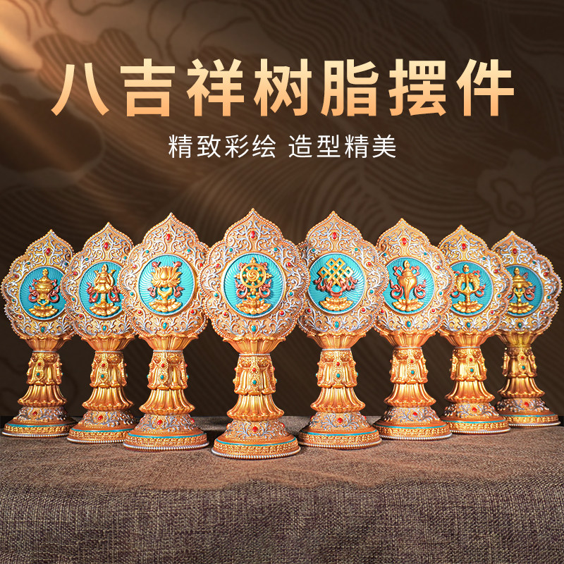 彩色树脂八吉祥摆件西藏