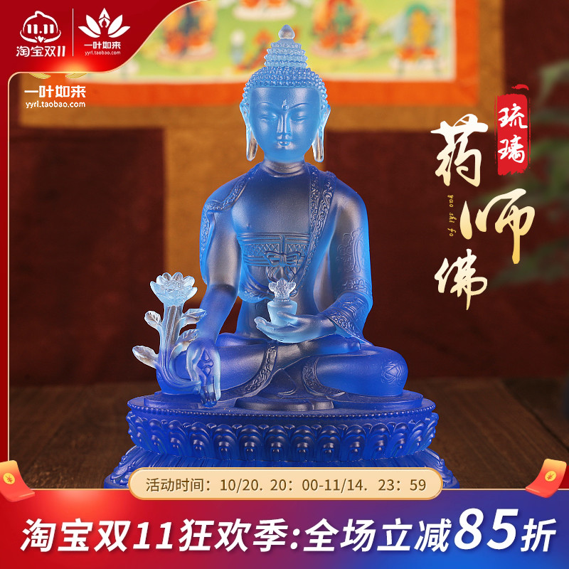 琉璃药师佛藏式像蓝色光如来佛祖像莲花底座居家客厅桌面摆件礼盒
