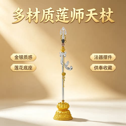 s925纯银莲师天杖莲生花大士法器