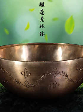 尼泊尔收藏怀旧摆件雕花灵根钵