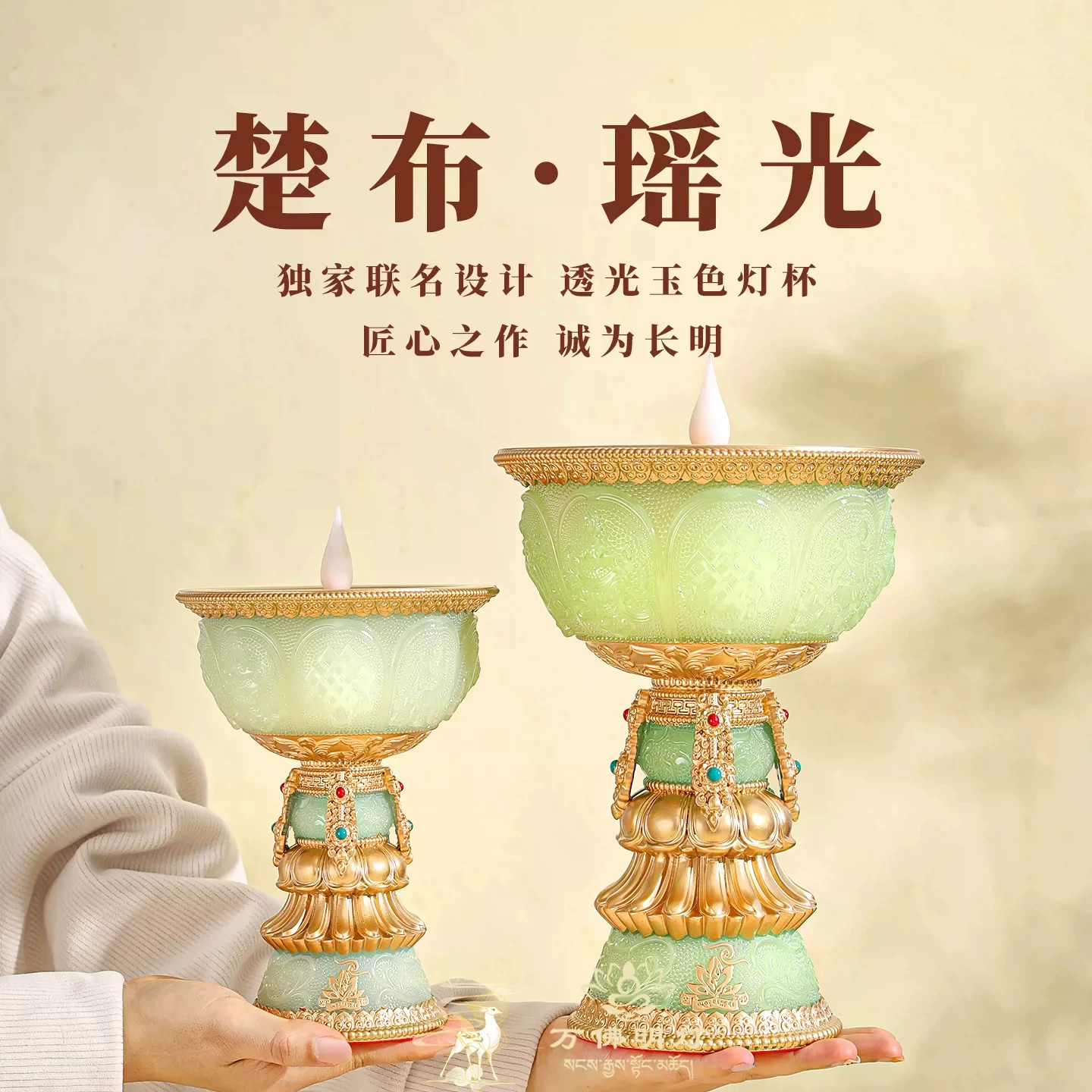 楚布瑶光电子长明灯充电酥油灯琉璃仿玉八吉祥雕花烛台供奉长明灯
