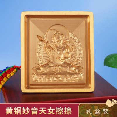 西藏黄铜妙音天女随身擦擦模像泥复制工具清图案家用客厅摆件礼盒