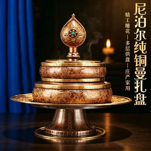 尼泊尔进口曼扎盘紫铜雕花八吉祥
