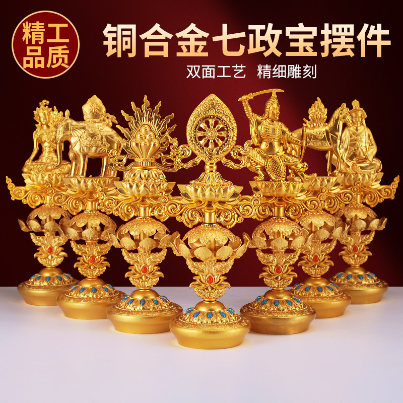 藏式七政宝摆件复古鎏铜合金家用吉祥七宝莲花法轮七珍宝集合一尺