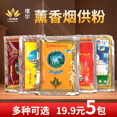 青海塔尔熏香粉藏香粉家用