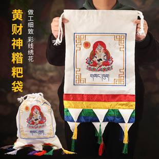 藏式财神袋布袋装藏用品绣花糌粑袋子双层青稞袋法器宝瓶袋收纳袋