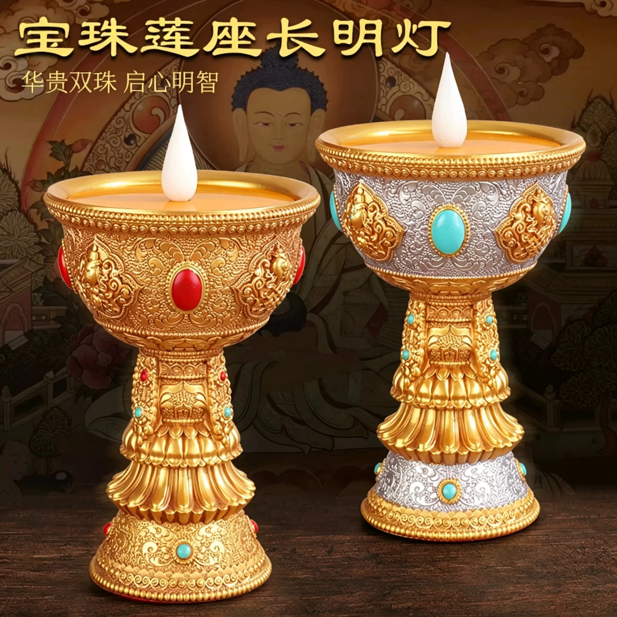 藏式八吉祥充电酥油灯