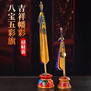 尼泊尔招财幡莲师财神剑五彩财密宗法器锡杖镜子幡有箭头五色幡布