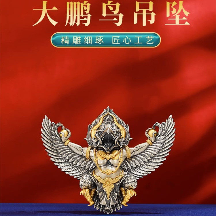 S925纯银镀金精工大鹏鸟吊坠