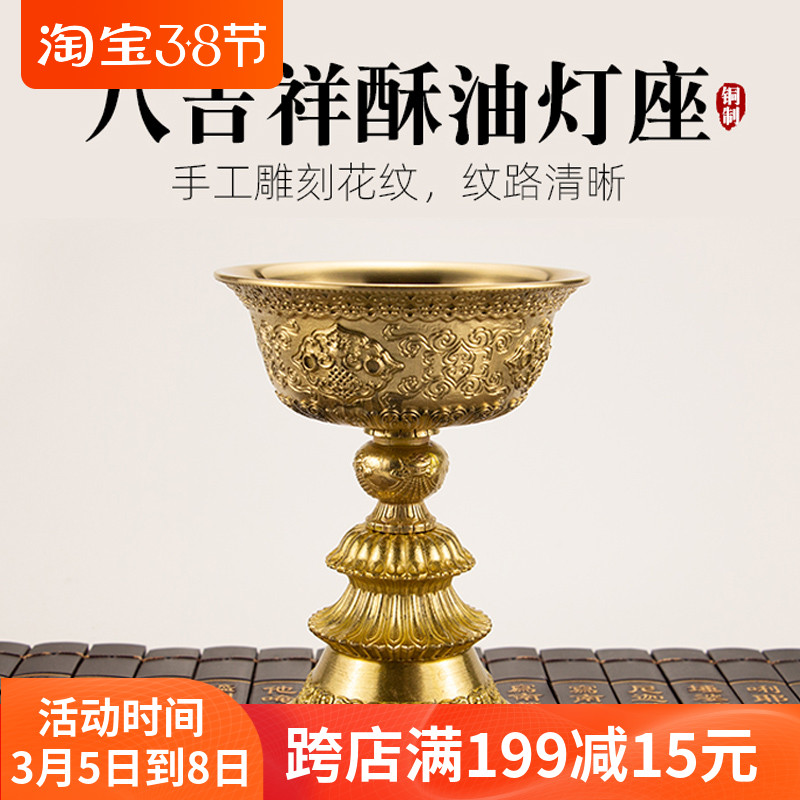 纯铜酥油灯座鎏金莲花八吉祥