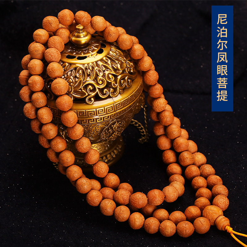 尼泊尔黄皮凤眼菩提子手项链男女原籽盘108珠手串学生密文玩佛珠