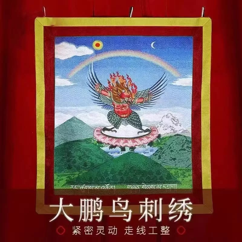 藏式唐卡挂画装饰半手工刺绣大鹏