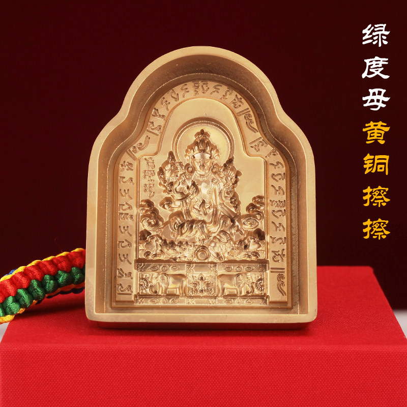 纯黄铜绿度母渡随身擦擦模佛像泥复制工具图案清晰家用客厅把摆件