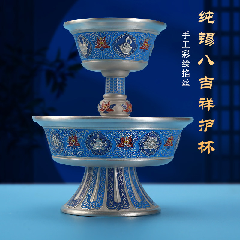 藏式纯锡供护法杯景泰蓝彩绘手工供酒杯居家供具供水杯八吉祥雕花