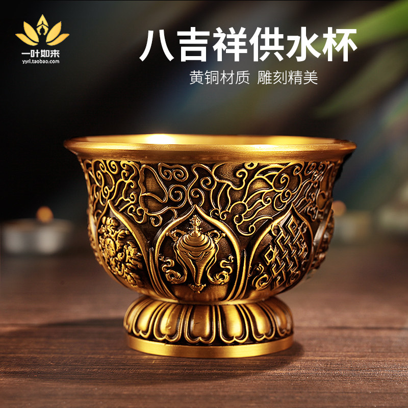 全铜供水碗八吉祥摆件水杯