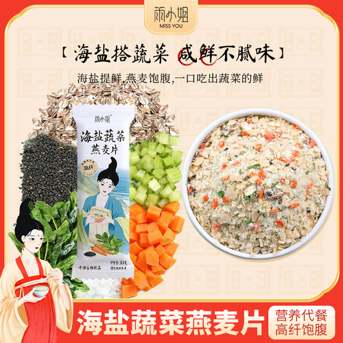 雨小姐海盐蔬菜澳洲燕麦片早餐