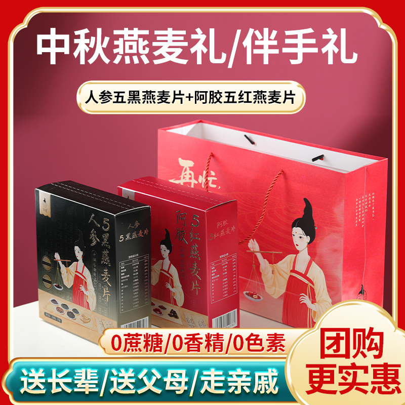 【送手提袋】雨小姐人参阿胶燕麦片冲饮冲泡早餐营养速食代餐送礼
