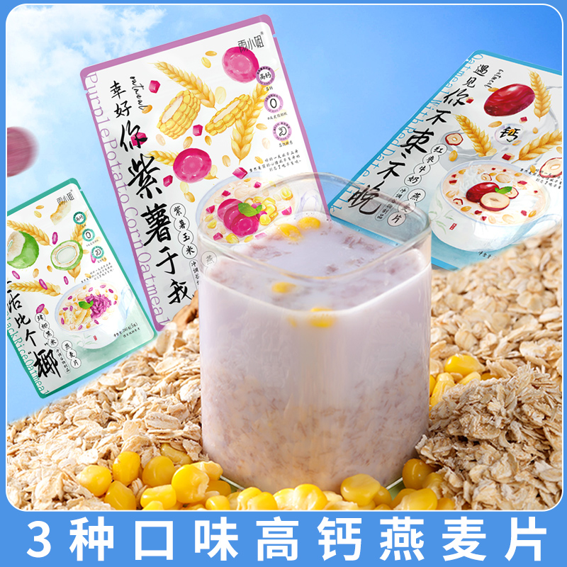【高颜值】谷物燕麦片牛奶麦片懒人早餐冲饮冲泡营养代餐大袋装