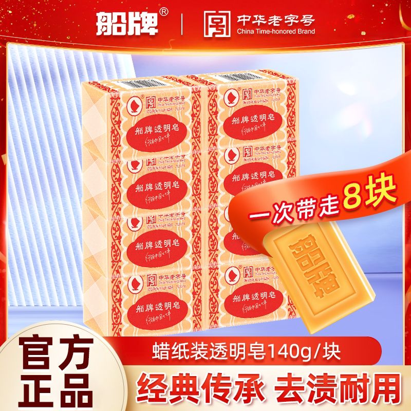 船牌洗衣皂强力去污蜡纸装140洗衣皂