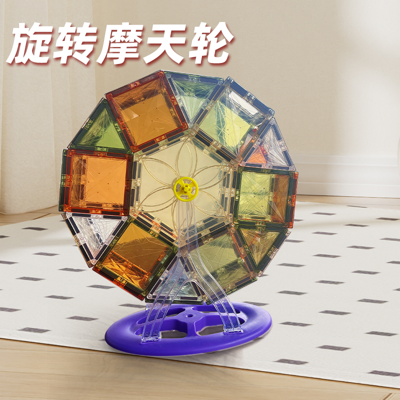 百变磁力片摩天轮7.5CM大自然彩窗拼装积木早教拼图益智儿童玩具