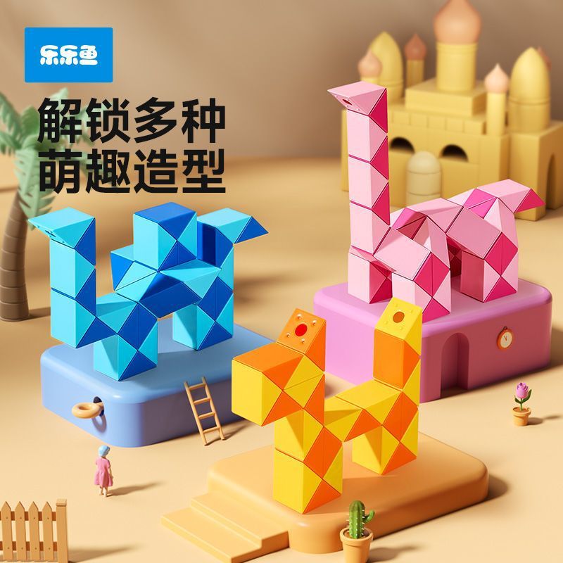 百变魔尺24段长条魔方幼儿园益智