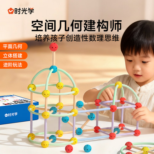 【时光学】空间几何建构师逻辑思维训练培养孩子创造力立体搭建