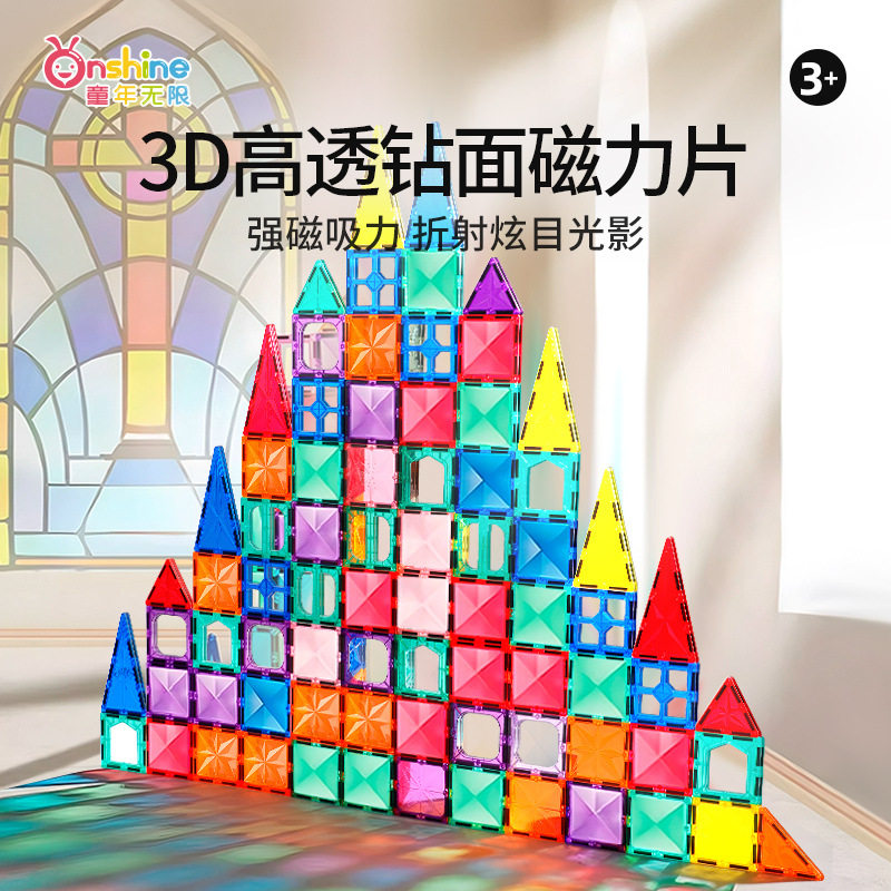 童年无限炫彩磁力片儿童益智玩具积木拼装磁铁宝宝男孩生日礼物,玩具/童车/益智/积木/模型,磁力片/磁性棒/磁性积木,淘宝优惠券,粉丝福利购,淘宝优惠卷