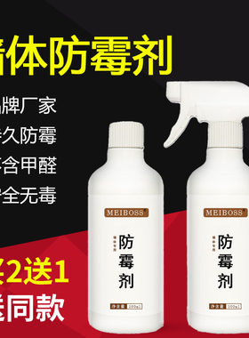 MEIBOSS墙体防霉剂霉博士墙面墙壁硅藻泥卫生间酒店防梅剂家用