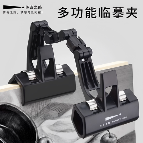 传奇之路多功能临摹便条夹
