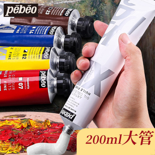 贝碧欧油画颜料大支200毫升包邮
