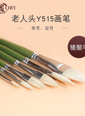 老人头515绿杆猪鬃毛水粉笔油画笔扁圆峰丙烯笔不易掉毛水彩排笔