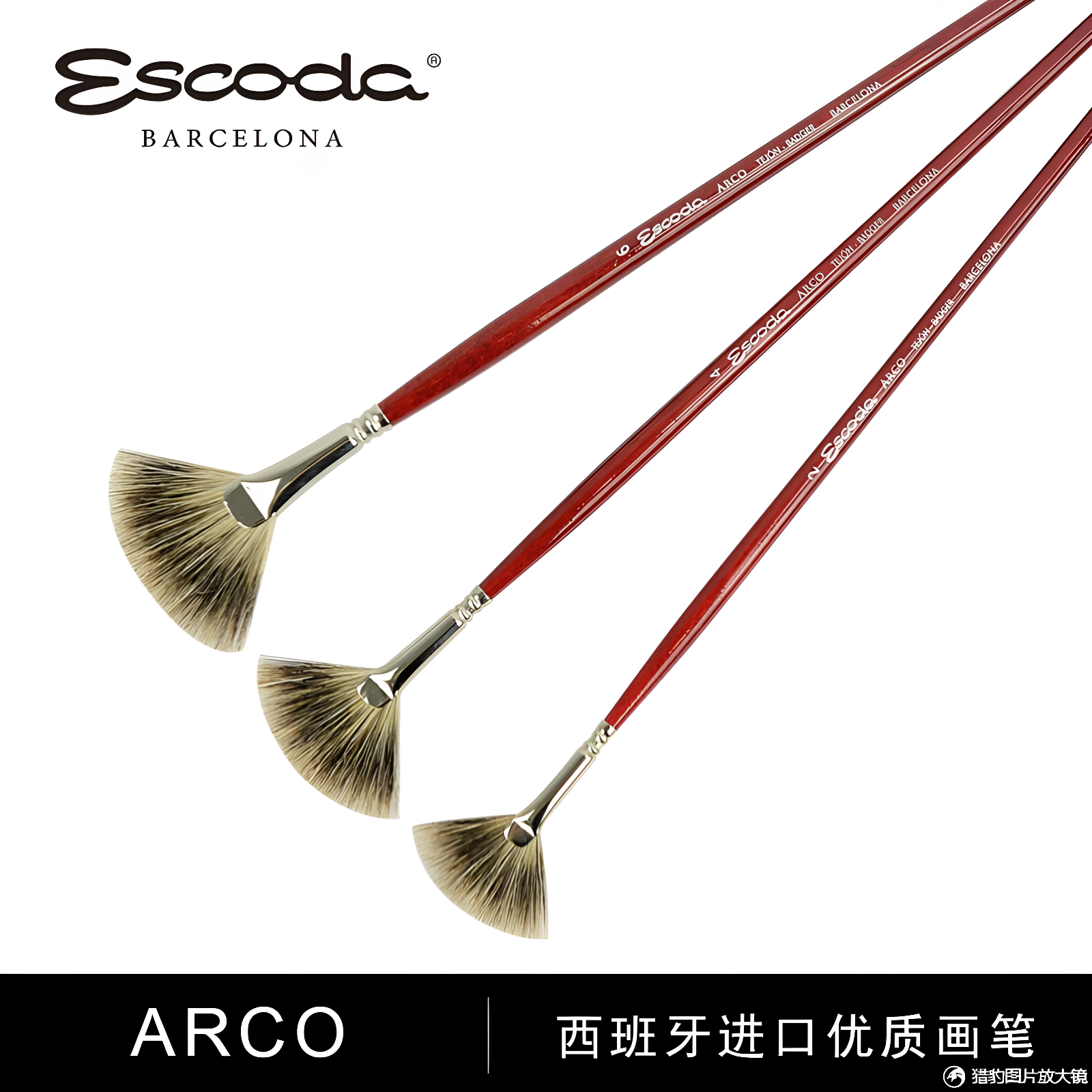 西班牙进口Escoda笔皇4338水彩笔古典软毛笔丙烯水粉獾毛扇形笔