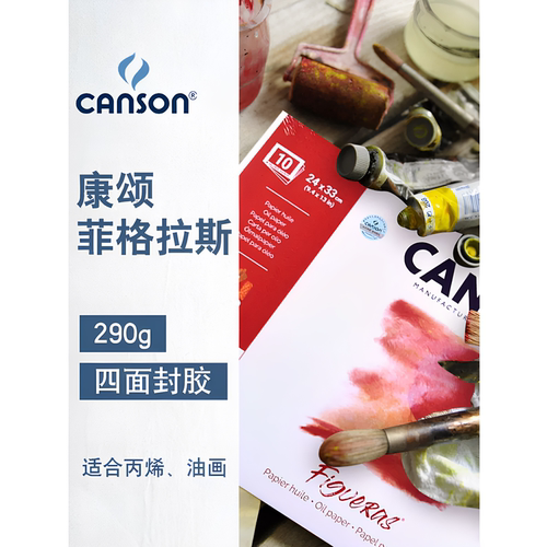 康颂菲格拉斯四面封胶丙烯画本