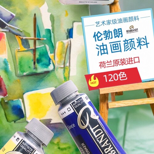 荷兰皇家Talens/泰伦斯油画颜料