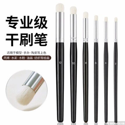卫庄羊毛圆头干刷笔水彩丙烯油画陶瓷石膏上色模型细节工艺软毛