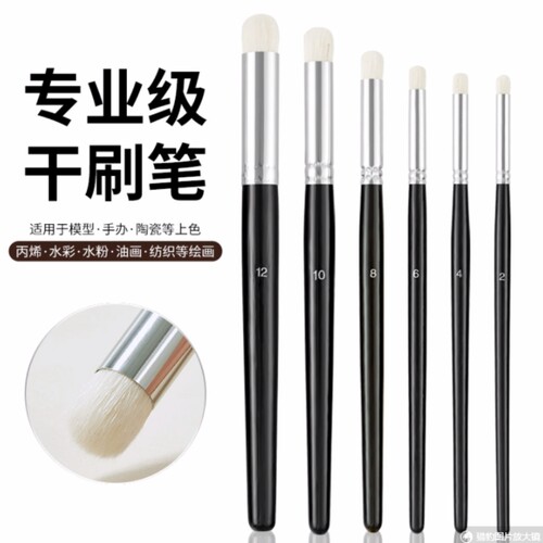 羊毛圆头干刷笔水彩丙烯油画