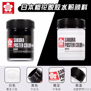 日本SAKURA樱花脱胶水粉颜料专业级覆盖力强不反光绘画广告色颜料