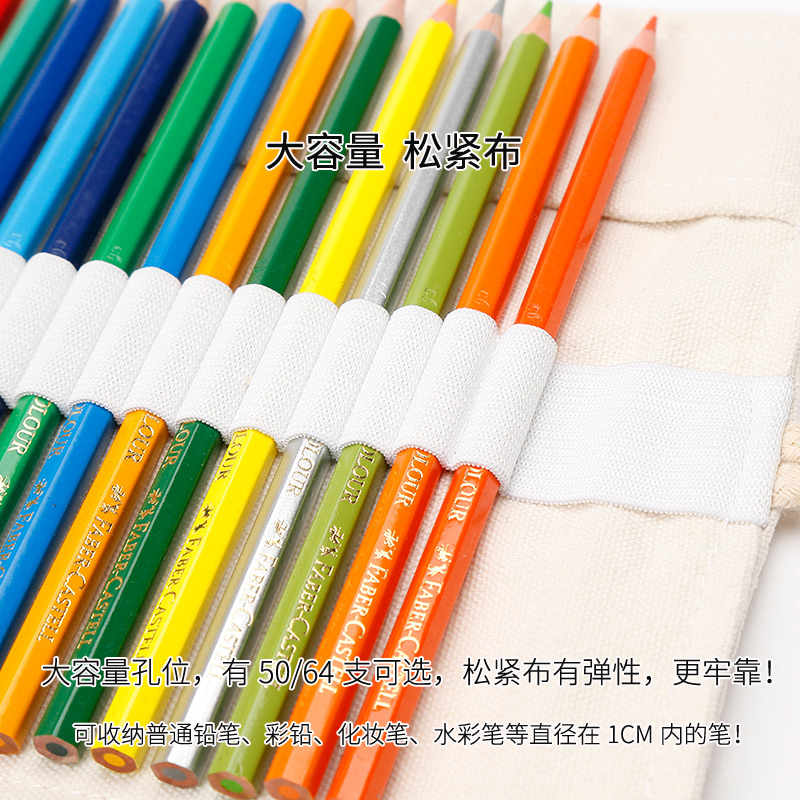 辉柏嘉笔帘50/64支装素描铅笔袋布艺棉麻帆布彩铅笔帘彩色铅笔包
