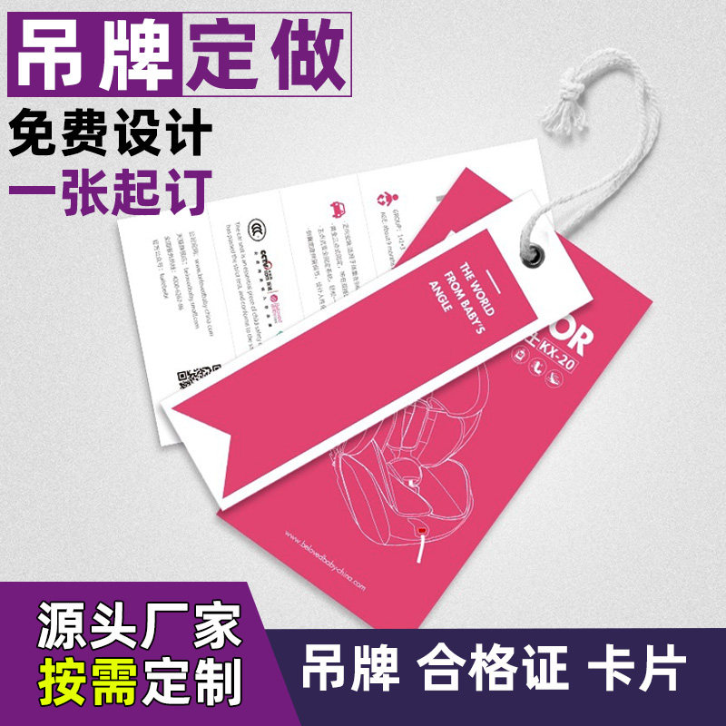 服装吊牌定制 衣服吊牌定做 高端 女装 内衣 童装 吊牌 价格标签