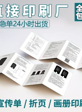 产品使用说明书印刷折页定制宣传单设计彩色小册子宣传册手册打印