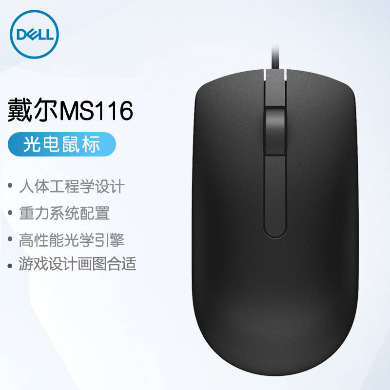 Dell/戴尔有线鼠标笔记本台式电脑通用USB光电滑鼠标家用办公