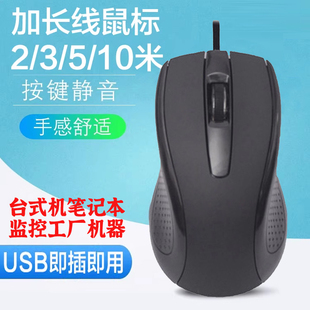 台式电脑加长线鼠标2米3米5米10米USB静音鼠标笔记本监控工厂机器