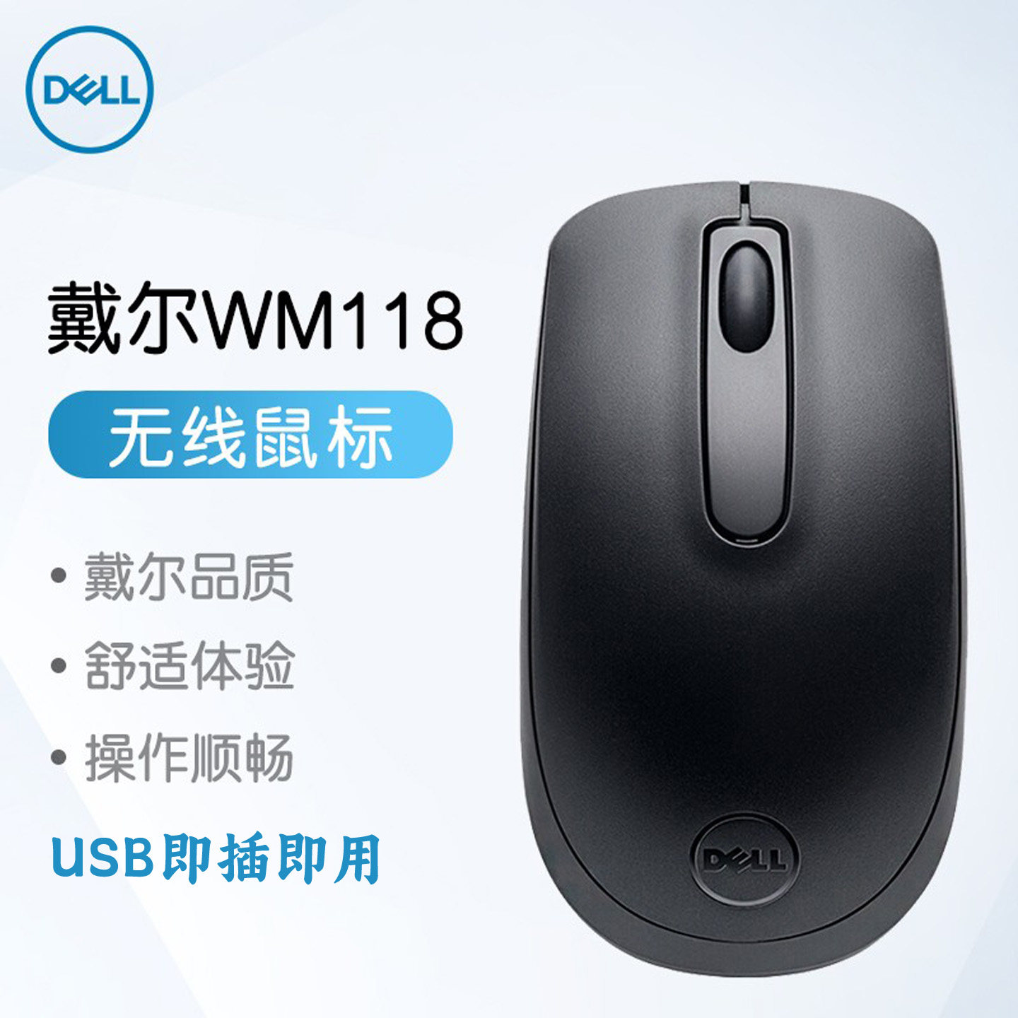 Dell/戴尔无线鼠标便携男女USB笔记本台式电脑通用WM118