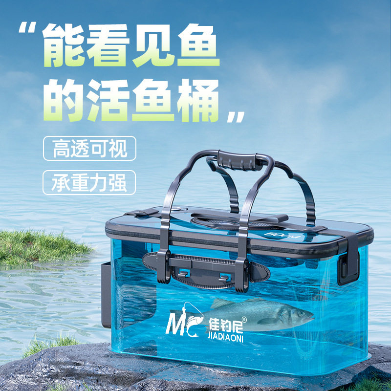 佳钓尼活鱼桶加厚耐磨大容量透明