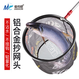 铝合金抄网头通用接口大物深网兜50cm便携大承重不锈钢可折叠网圈