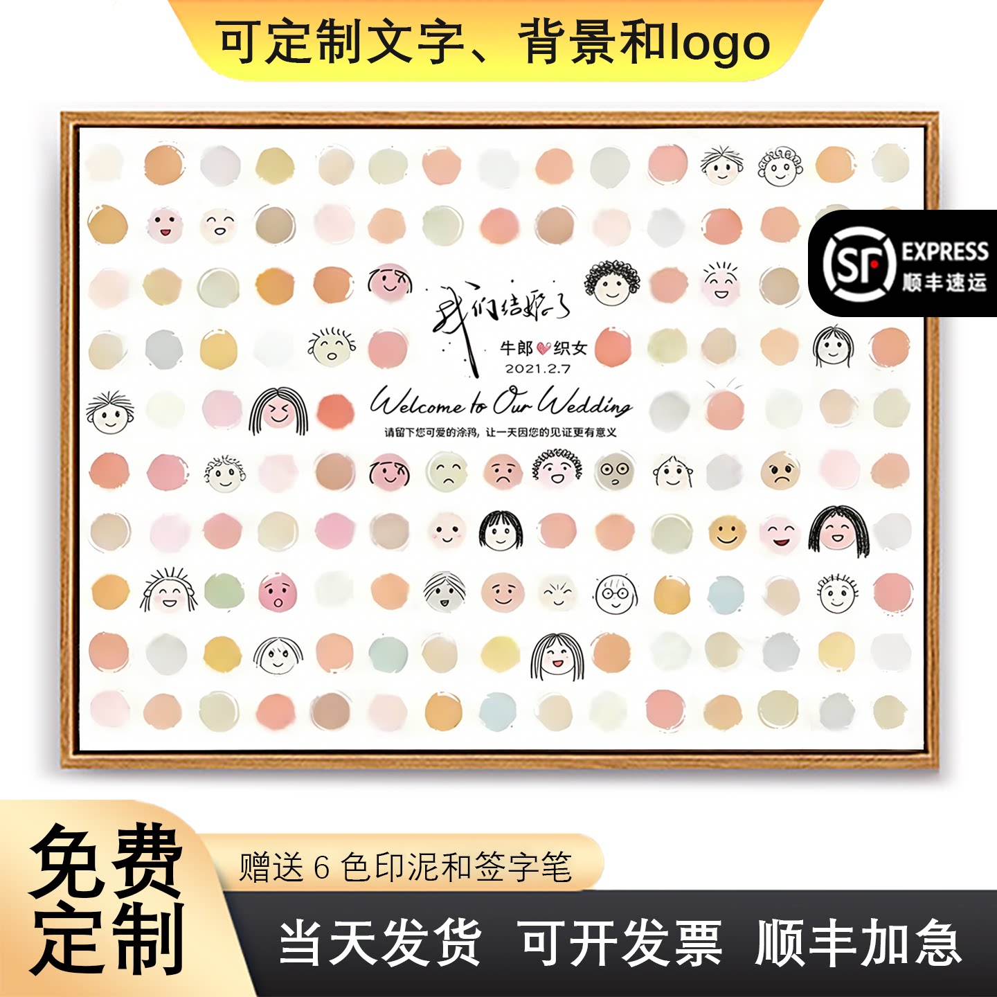趣味涂鸦签到画婚礼年会生日商务庆典创意活动学校毕业定制签到树